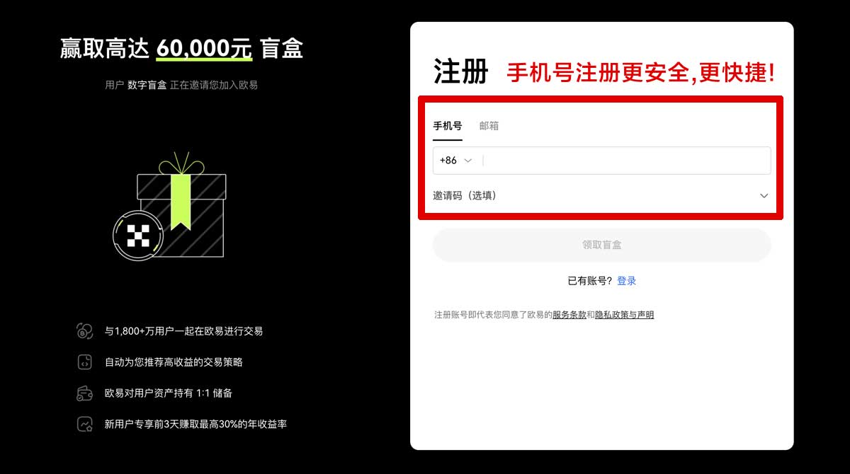 注册全球最大加密货币交易所_欧易 下载安卓账户步骤